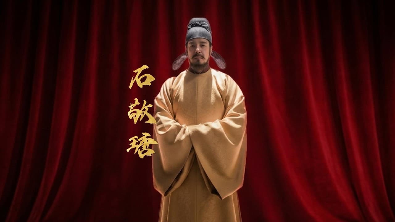 石敬瑭：从单骑救主的猛将，到割让燕云十六州的“儿皇帝”｜他到底经历了什么？