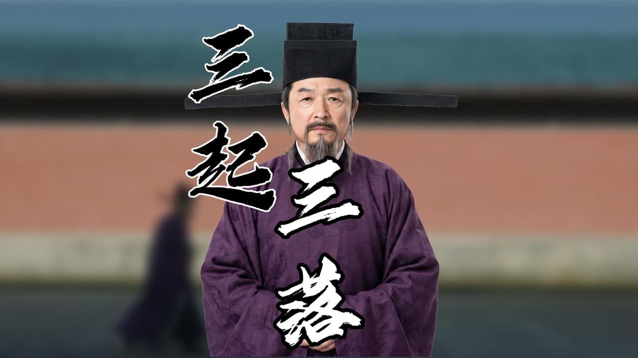 吕夷简：三起三落，斗倒范仲淹，却为何让宋仁宗哭泣？｜赵祯｜北宋｜王曾