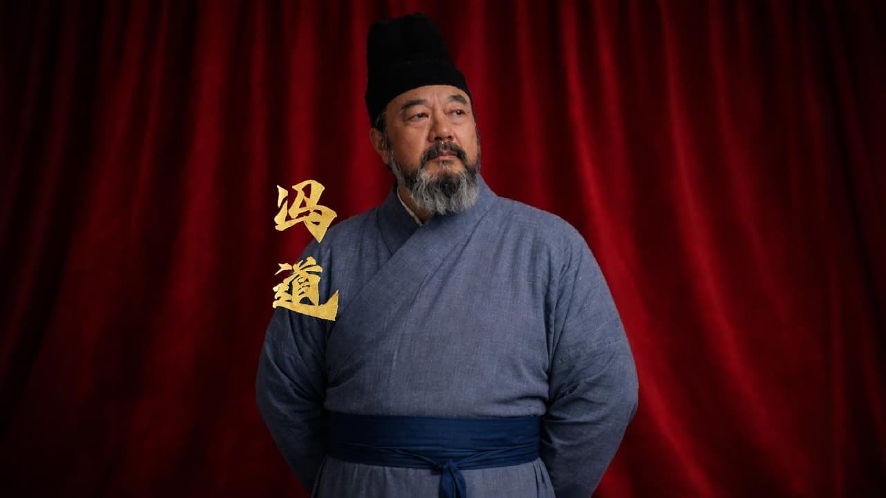 四朝十帝的唯一宰相：冯道为何被骂千年？乱世忠臣还是第一墙头草