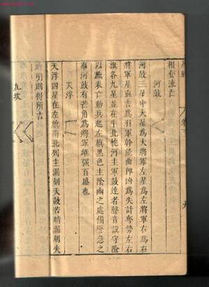甘石星经的封面