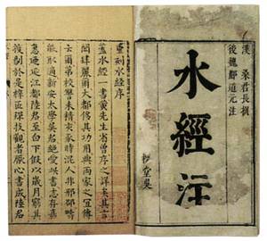 水经注的封面