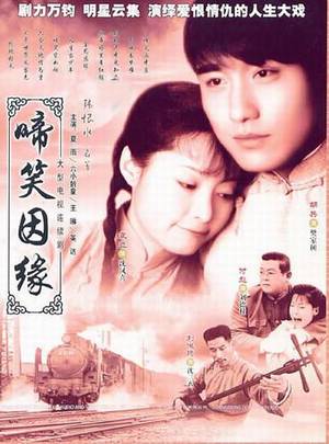 啼笑因缘的封面