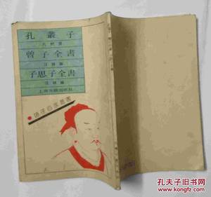 曾子全书的封面