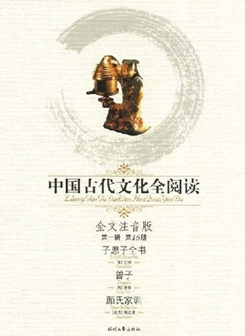 子思子全书的封面