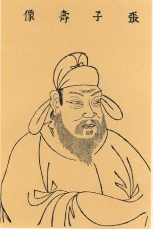 张九龄的肖像
