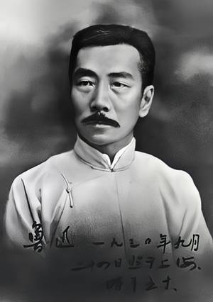 鲁迅的肖像
